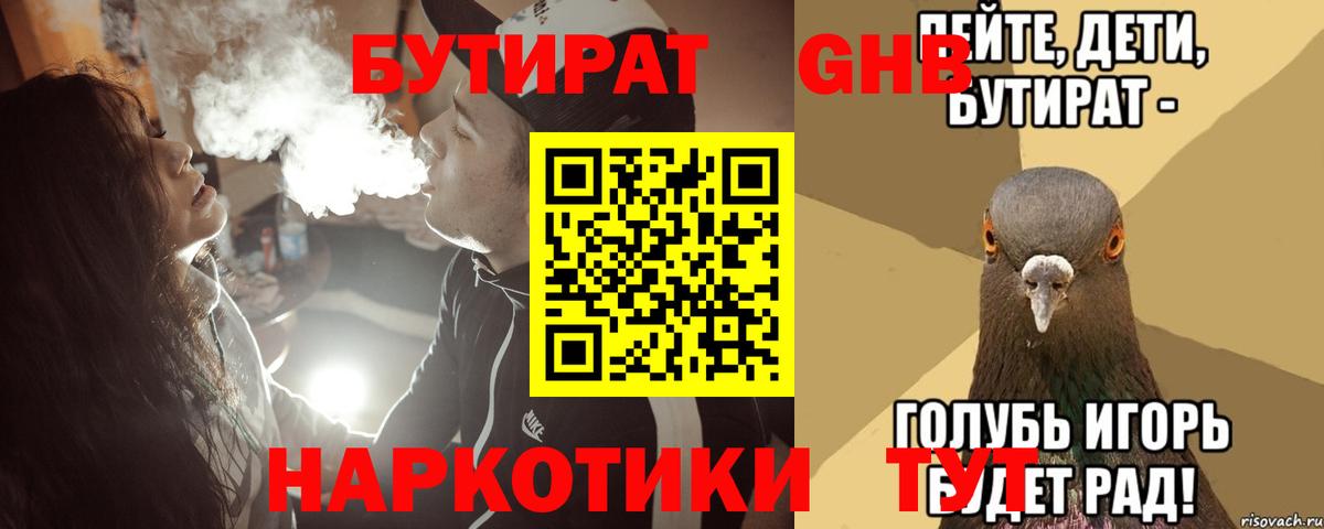 БУТИРАТ буратино Сальск
