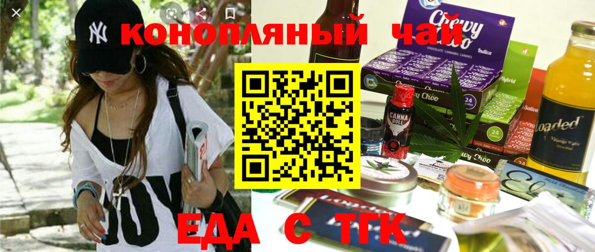Еда ТГК конопля  Вход с VPN  Сальск 