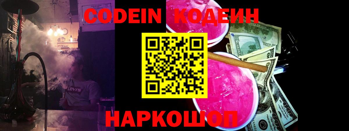 Кодеиновый сироп Lean Purple Drank Сальск