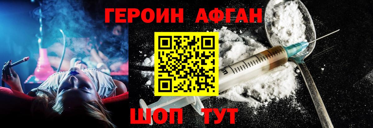 Героин Heroin Сальск