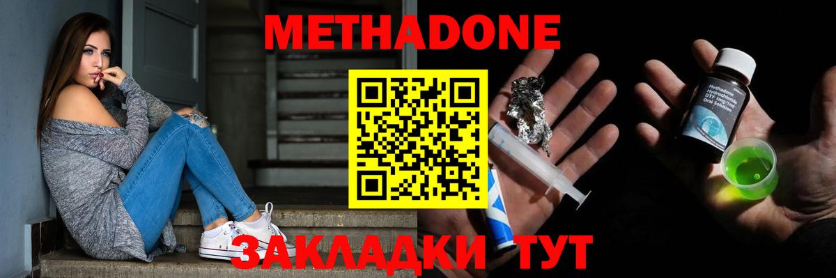 Сальск  МЕТАДОН VHQ  Вход с VPN 
