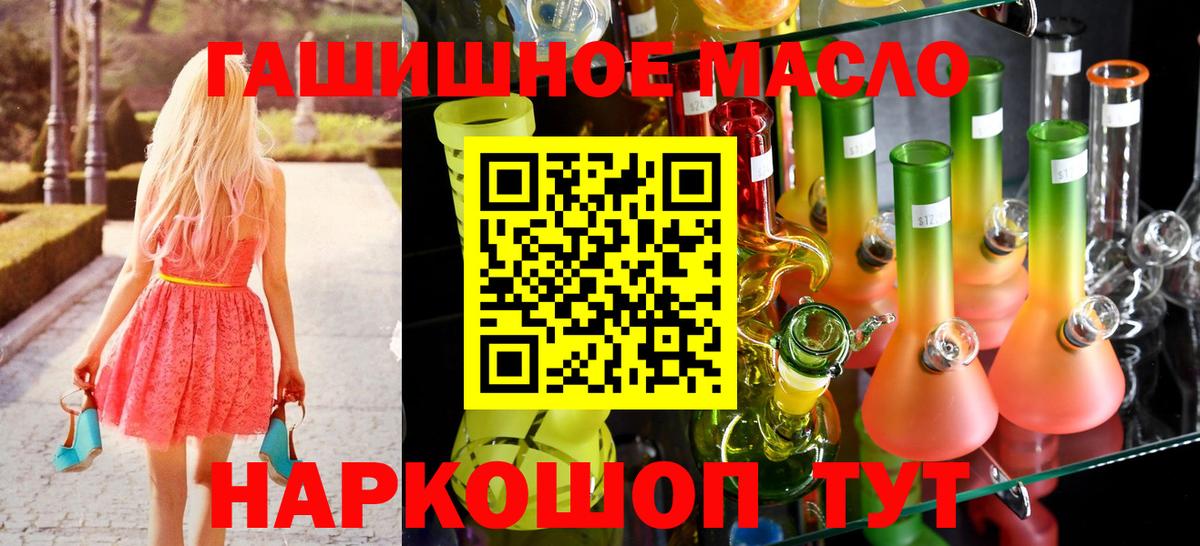ТГК THC oil Сальск